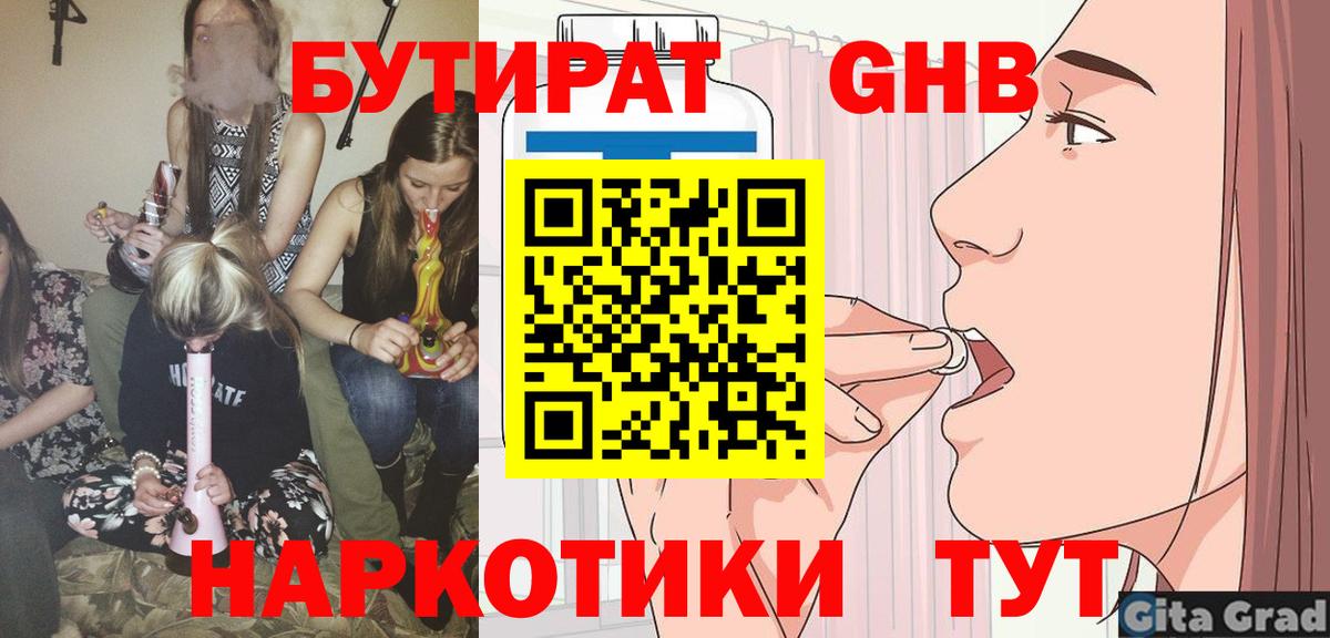 Киселёвск  БУТИРАТ  Вход с VPN  Бутират жидкий экстази 